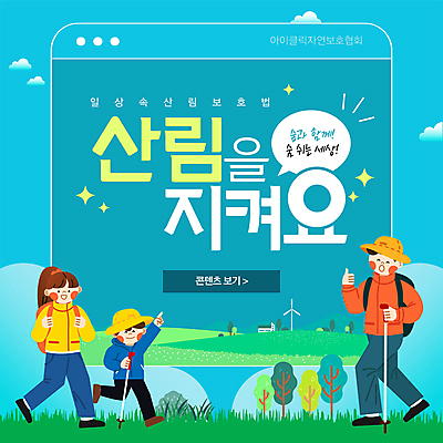 전신 나무 구름 모자 여자 남자 어린이 말풍선 배낭 자연 산 들기 소년 초원 성인 세명 초록색 숲 PPT 등산복 인터넷창 등산스틱 모션그래픽 MP4 모션템플릿 자연요소 식물 템플릿 잡화 옷 컬러 인터넷 가방 모션 사람 등산 생태계 등산용품 동영상 파일형식
