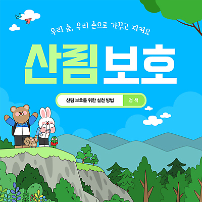 구름 하늘색 배낭 자연 하늘 산 사람없음 외침 만세 숲 PPT 토끼캐릭터 곰캐릭터 개구리캐릭터 검색창 모션그래픽 MP4 모션템플릿 다람쥐캐릭터 자연요소 템플릿 동물캐릭터 가방 곰 모션 개구리 파란색 소리 토끼 생태계 다람쥐 동영상 파일형식