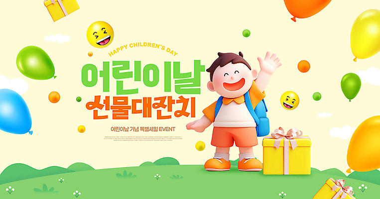 전신 PSD 편집이미지 남자 책가방 선물 한명 미소 이벤트 소년 잔디 초원 선물상자 3D 인사 어린이날 손인사 풍선 이모티콘 소년한명만 이미지편집 편집3D 식물 1 기념일 어린이 가방 표정 사람 상자 예절 디지털합성 남자한명만 소년만 파일형식