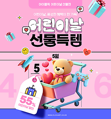 PSD 편집이미지 선물 이벤트 사람없음 선물상자 반짝임 장난감 3D 꼬리표 쇼핑카 곰인형 로켓 달력 하트 성 어린이날 게임기 이모티콘 이미지편집 편집3D 모양 건축물 기념일 인형 모션 쇼핑 상자 라벨 카트 디지털합성 파일형식