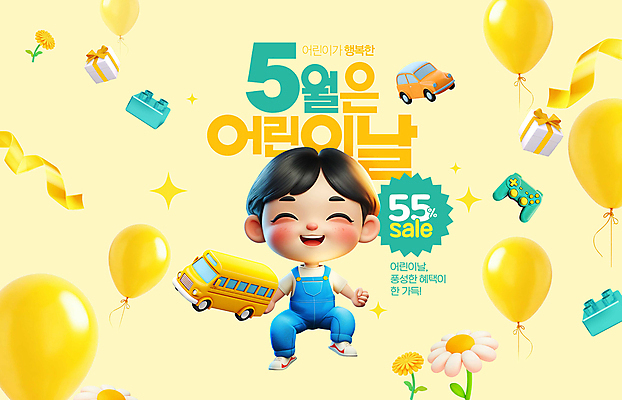 전신 PSD 편집이미지 남자 리본 어린이 한명 들기 이벤트 소년 선물상자 반짝임 3D 세일 민들레 어린이날 게임기 장난감자동차 스쿨버스 풍선 레고 소년한명만 이미지편집 편집3D 1 기념일 꽃 모션 버스 선물 사람 상자 장난감 디지털합성 남자한명만 소년만 파일형식