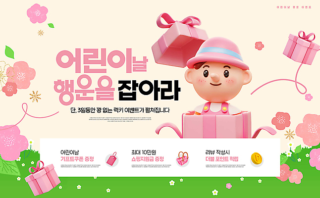 PSD 편집이미지 모자 남자 어린이 분홍색 한명 소년 잔디 선물상자 3D 벚꽃 행운 서프라이즈 삐에로가면 소년한명만 이미지편집 편집3D 식물 1 잡화 꽃 컬러 컨셉 선물 가면 사람 상자 디지털합성 남자한명만 소년만 파일형식