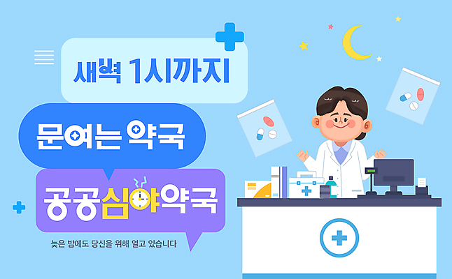 템플릿 여자 하늘색 말풍선 한명 미소 상반신 성인 알약 새벽 달 의사가운 약국 심야 약봉지 약사 약상자 약포지 정책 채팅 포스기 성인여자한명만 이미지템플릿 AI파일 자연요소 1 의학 표정 사람 파란색 상자 약 기계 의사 가운 여자한명만 성인여자만 파일형식 벡터