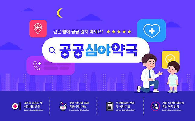 전신 템플릿 남자 어린이 설명 미소 소년 성인 두명 약 보라색 새벽 달 의사가운 무릎꿇기 약국 검색창 별점 심야 약사 정책 남자만 이미지템플릿 AI파일 자연요소 컬러 의학 모션 표정 사람 의사 가운 점수 평가 파일형식 벡터