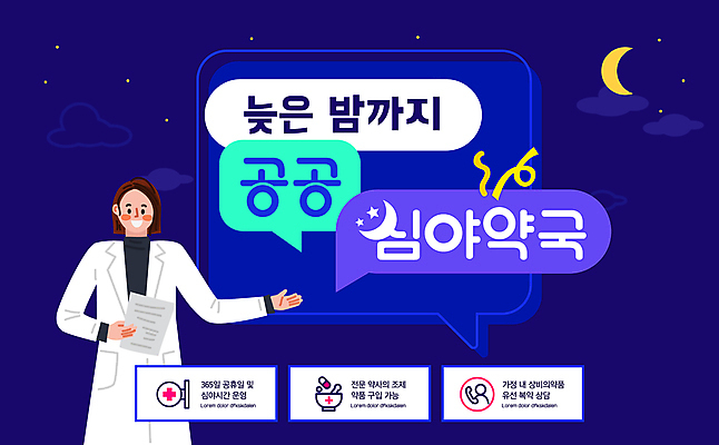 템플릿 여자 말풍선 한명 미소 들기 성인 새벽 달 가리킴 의사가운 남색 약국 문서 심야 약사 정책 채팅 성인여자한명만 이미지템플릿 AI파일 자연요소 1 컬러 의학 모션 표정 사람 손짓 의사 가운 여자한명만 성인여자만 파일형식 벡터