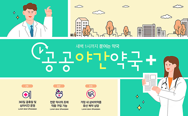 템플릿 여자 남자 미소 들기 성인 두명 반짝임 약 새벽 가리킴 의사가운 야간 약국 민트 문서 베이지색 심야 약사 정책 성인만 이미지템플릿 AI파일 자연요소 컬러 의학 모션 표정 사람 손짓 의사 가운 허브 파일형식 벡터