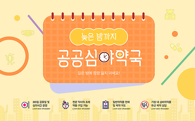 도형 템플릿 시계 사람없음 약 주황색 새벽 약국 스프링노트 심야 정책 이미지템플릿 AI파일 자연요소 컬러 의학 공책 파일형식 벡터