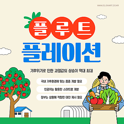 구름 템플릿 남자 토마토 주택 한명 들기 상반신 성인 빨간색 상자 환경 당근 시세 농부 장바구니 밀짚모자 상승 사과나무 비닐하우스 위기 성인남자한명만 비추 이미지템플릿 기후플레이션 AI파일 자연요소 나무 직업 모자_잡화 1 컬러 컨셉 농업 채소 모션 뿌리채소 사람 건물 금융 경제 쇼핑 바구니 사과 기후변화 남자한명만 성인남자만 파일형식 벡터 유행어