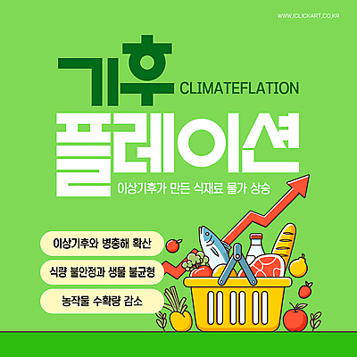 템플릿 화살표 육류 어류 사람없음 초록색 연두색 환경 시세 사과 바게트 장바구니 상승 위기 이미지템플릿 기후플레이션 AI파일 빵 컬러 컨셉 과일 식재료 금융 경제 쇼핑 바구니 수중동물 기후변화 파일형식 벡터