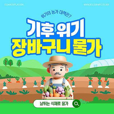 나무 템플릿 노년 남자 하늘색 밭 채소 과일 한명 들기 상반신 파란색 상자 3D 환경 시세 농부 멜빵바지 장바구니 콧수염 밀짚모자 상승 비닐하우스 검색창 위기 노인남자한명만 이미지템플릿 기후플레이션 AI파일 식물 직업 모자_잡화 1 컬러 컨셉 농업 바지 모션 수염 사람 성인 금융 경제 쇼핑 바구니 멜빵 디지털합성 기후변화 남자한명만 노인남자만 파일형식 벡터