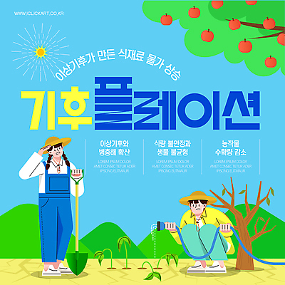 전신 템플릿 여자 남자 하늘색 건조 들기 앉기 성인 두명 파란색 농작물 태양 환경 잡기 시세 농부 삽 멜빵바지 장바구니 밀짚모자 상승 사과나무 웅크림 묘목 물호스 위기 성인만 이미지템플릿 기후플레이션 AI파일 자연요소 나무 직업 모자_잡화 컬러 컨셉 농업 바지 모션 사람 금융 경제 쇼핑 바구니 사과 멜빵 호스 기후변화 파일형식 벡터