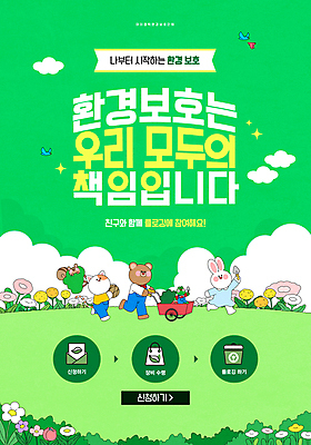 구름 템플릿 꽃 포스터 조류 들기 초원 사람없음 초록색 반짝임 달리기 자연보호 환경 수레 밀기 모종삽 환경보전 토끼캐릭터 곰캐릭터 고양이캐릭터 개구리캐릭터 묘목 세계환경의날 이미지템플릿 다람쥐캐릭터 AI파일 자연요소 나무 식물 동물 컬러 동물캐릭터 곰 모션 자연 개구리 고양이 카트 토끼 보호 삽 사회이슈 다람쥐 파일형식 벡터 법정기념일