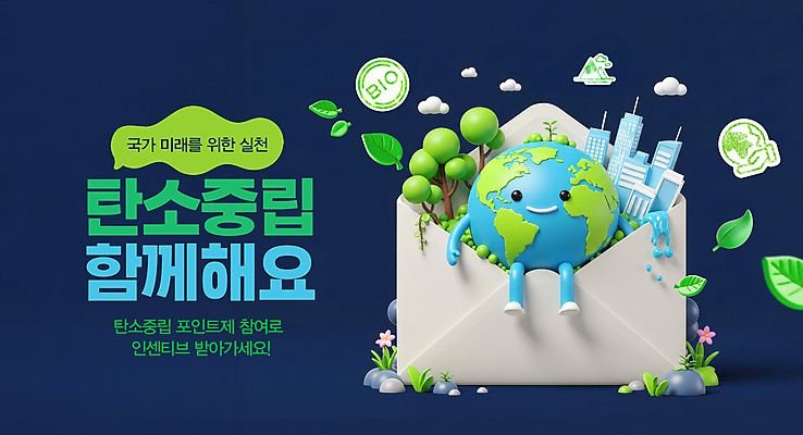 PSD 나무 구름 편집이미지 꽃 나뭇잎 편지봉투 함께함 미소 앉기 빌딩 사람없음 물 3D 귀여움 흐름 돌_바위 도시 숲 에코 친환경 포인트 실천 참여 그린시티 탄소제로 이미지편집 편집3D 지구캐릭터 에너지의날 자연요소 식물 캐릭터 기념일 지구 컨셉 잎 모션 봉투 표정 건물 금융 환경 편지 디지털합성 파일형식 그린뉴딜