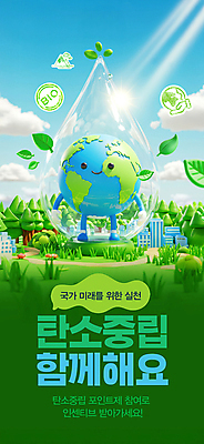 PSD 나무 구름 편집이미지 하늘색 하늘 나뭇잎 함께함 미소 사람없음 건물 초록색 햇빛 3D 귀여움 물방울 도시 투명 숲 에코 친환경 포인트 실천 참여 그린시티 탄소제로 이미지편집 편집3D 지구캐릭터 에너지의날 자연요소 식물 캐릭터 건축물 기념일 지구 컬러 컨셉 잎 표정 금융 파란색 태양 환경 디지털합성 파일형식 그린뉴딜