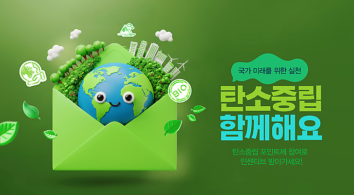 PSD 나무 구름 편집이미지 나뭇잎 편지봉투 함께함 미소 사람없음 건물 초록색 3D 귀여움 도시 숲 에코 친환경 풍력기 포인트 실천 참여 그린시티 탄소제로 이미지편집 편집3D 지구캐릭터 에너지의날 자연요소 식물 캐릭터 건축물 기념일 지구 컬러 컨셉 잎 봉투 표정 금융 환경 풍력에너지 편지 디지털합성 파일형식 그린뉴딜