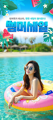 PSD 편집이미지 여자 바다 섬 하늘 수박 한명 미소 상반신 성인 여름 선글라스 야자수 세일 잡기 튜브 야자수잎 의료성형뷰티 성인여자한명만 이미지편집 나무 1 계절 안경 잎 과일 모션 표정 사람 여자한명만 성인여자만 파일형식