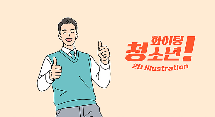 학생 남자 교복 일러스트 청소년 한명 웃음 파이팅 따봉 살구색 십대남자한명만 일러캐릭터 AI파일 캐릭터 1 옷 컬러 모션 표정 사람 최고 남자한명만 십대남자만 파일형식 벡터