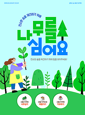 전신 나무 구름 템플릿 여자 하늘색 잎 하늘 한명 미소 들기 성인 초록색 자연보호 그린캠페인 앞치마 식목일 언덕 나무심기 성인여자한명만 이미지템플릿 AI파일 자연요소 식물 1 기념일 캠페인 컬러 모션 자연 표정 사람 파란색 보호 심기 여자한명만 성인여자만 파일형식 벡터