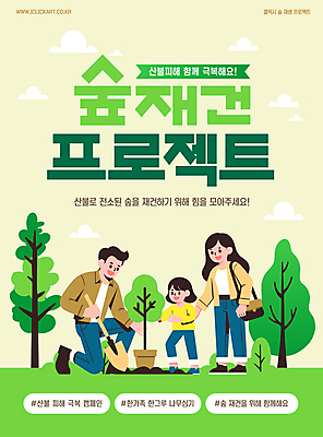 전신 구름 템플릿 여자 남자 어린이 가족 웃음 들기 소녀 성인 세명 연두색 자연보호 그린캠페인 잡기 숲 무릎꿇기 삽 식목일 크로스백 나무심기 묘목 프로젝트 무릎구부리기 해시태그 이미지템플릿 AI파일 자연요소 나무 기념일 캠페인 포즈 가방 관계 모션 자연 표정 사람 초록색 보호 특수문자 심기 파일형식 벡터