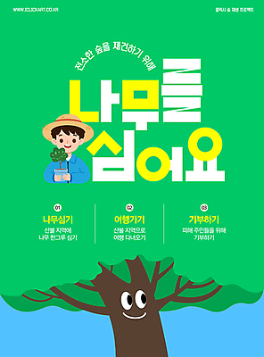 나무 템플릿 남자 화분 어린이 한명 미소 들기 소년 상반신 초록색 자연보호 그린캠페인 식목일 밀짚모자 나무심기 소년한명만 이미지템플릿 AI파일 식물 모자_잡화 1 기념일 캠페인 컬러 모션 자연 표정 사람 보호 심기 남자한명만 소년만 파일형식 벡터