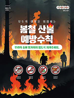 나무 템플릿 남자 실루엣 불꽃 경고 성인 세명 그린캠페인 소방관 사회이슈 안전수칙 나무심기 산불 성인남자만 이미지템플릿 AI파일 식물 캠페인 컨셉 불 촬영기법 안전 사람 구조원 소방 화재 심기 남자만 성인만 파일형식 벡터