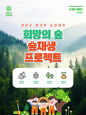 전신 나무 템플릿 여자 남자 어린이 가족 하늘 산 웃음 들기 소년 성인 세명 그린캠페인 만세 안개 숲 삽 사회이슈 밀짚모자 재생 나무심기 산불 이미지템플릿 AI파일 식물 모자_잡화 캠페인 컨셉 관계 모션 날씨 표정 사람 화재 심기 파일형식 벡터