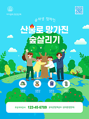 전신 나무 구름 템플릿 여자 남자 지구 어린이 하늘색 가족 하늘 불꽃 소녀 소년 여러명 성인 반짝임 그린캠페인 잡기 사회이슈 손인사 나무심기 산불 이미지템플릿 AI파일 자연요소 식물 캠페인 다수 컨셉 관계 모션 불 사람 파란색 인사 화재 심기 파일형식 벡터