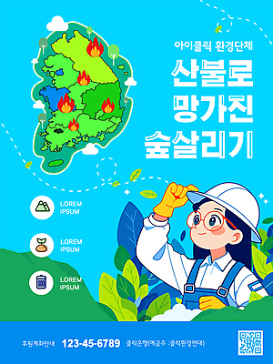 나무 구름 템플릿 여자 하늘색 불꽃 나뭇잎 한명 상반신 성인 반짝임 손들기 그린캠페인 잡기 안전모 사회이슈 나무심기 한반도 산불 성인여자한명만 안경낌 이미지템플릿 AI파일 자연요소 식물 1 안경 캠페인 컨셉 잎 모션 불 사람 파란색 헬멧 안전장비 화재 심기 여자한명만 성인여자만 파일형식 벡터