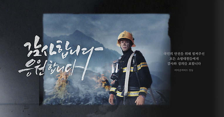 템플릿 남자 한명 성인 글자캘리그라피 용기 소방관 사회이슈 감사 화재 희생 영웅 산불 소방대 웹배너 성인남자한명만 이미지템플릿 AI파일 1 그릇 배너 감정 웹템플릿 컨셉 캘리그라피 사람 구조원 소방 사건 남자한명만 성인남자만 파일형식 벡터