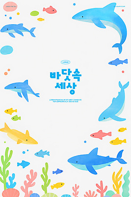 PSD 바다 일러스트 어류 사람없음 귀여움 바닷속 해조류 산호 국내일러스트 컨셉 수중 수중동물 해양식물 자포동물 파일형식