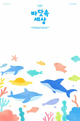 PSD 바다 일러스트 어류 사람없음 귀여움 바닷속 해조류 산호 국내일러스트 컨셉 수중 수중동물 해양식물 자포동물 파일형식