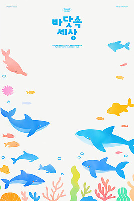 PSD 바다 일러스트 어류 사람없음 귀여움 바닷속 해조류 산호 국내일러스트 컨셉 수중 수중동물 해양식물 자포동물 파일형식