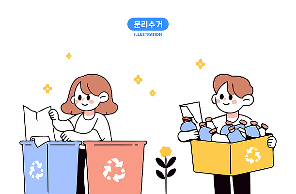 여자 남자 꽃 일러스트 미소 들기 성인 두명 반짝임 상자 자연보호 그린캠페인 쓰레기통 쓰레기 분리수거 분리수거함 플라스틱병 성인만 재활용표시 국내일러스트 AI파일 식물 캠페인 모션 자연 표시 표정 사람 재활용 보호 플라스틱 수거함 병_담는 파일형식 벡터