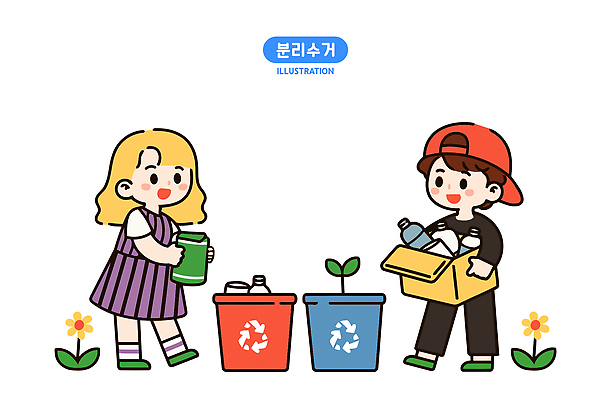 전신 여자 남자 꽃 어린이 일러스트 미소 들기 소녀 소년 두명 상자 새싹 자연보호 그린캠페인 쓰레기통 쓰레기 분리수거 분리수거함 캡모자 어린이만 재활용표시 국내일러스트 AI파일 식물 모자_잡화 캠페인 모션 자연 표시 표정 사람 재활용 보호 수거함 파일형식 벡터