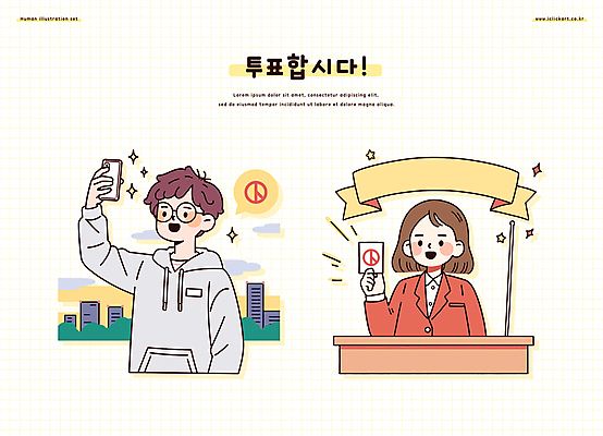 배너 여자 남자 리본 일러스트 들기 상반신 성인 두명 건물 반짝임 스마트폰 손들기 도시 발표 셀프카메라 투표용지 단상 당선 선거일 인증 성인만 안경낌 기표문양 대통령선거 국내일러스트 AI파일 문양 건축물 안경 컨셉 모션 사람 핸드폰 스마트기기 사진촬영 투표 선거 파일형식 벡터