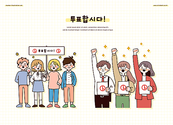 전신 여자 남자 허리손 가방 일러스트 들기 여러명 성인 반짝임 손들기 팻말 주머니손 브이 투표용지 격려 선거일 성인만 기표문양 대통령선거 국내일러스트 AI파일 문양 잡화 감정 포즈 다수 모션 프레임 사람 손짓 투표 선거 파일형식 벡터