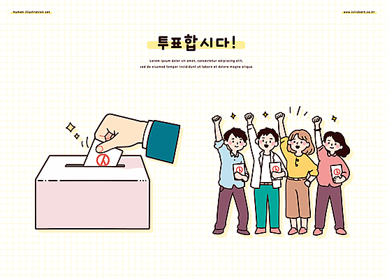 전신 손 여자 남자 일러스트 들기 여러명 성인 신체부위 반짝임 손들기 투표용지 넣기 선거일 성인만 기표문양 대통령선거 국내일러스트 AI파일 문양 다수 모션 사람 투표 선거 파일형식 벡터