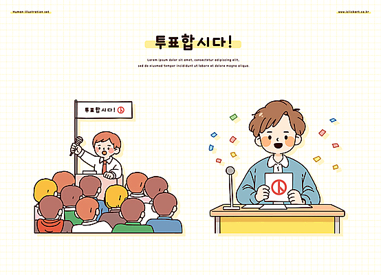 여자 남자 일러스트 들기 여러명 성인 강의 마이크 꽃가루 투표용지 격려 단상 당선 뒤통수 선거일 성인만 기표문양 대선후보 대통령선거 국내일러스트 AI파일 문양 감정 음향기기 다수 모션 사람 가루 투표 선거 후보 파일형식 벡터