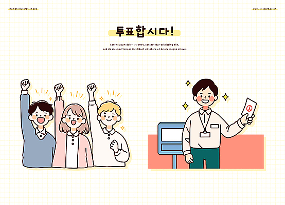 여자 남자 일러스트 들기 여러명 상반신 성인 반짝임 손들기 희망 투표용지 투표함 선거일 성인만 기표문양 대통령선거 국내일러스트 AI파일 문양 감정 다수 모션 사람 투표 선거 파일형식 벡터