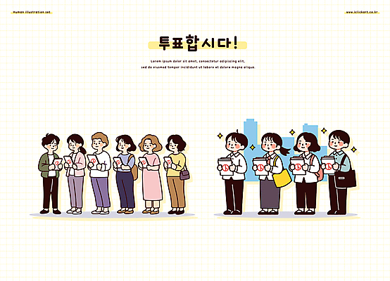 전신 여자 남자 일러스트 들기 여러명 성인 반짝임 직장인 투표용지 선거일 성인만 기표문양 대통령선거 국내일러스트 AI파일 직업 문양 다수 모션 사람 투표 선거 파일형식 벡터