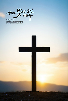PSD 구름 편집이미지 기독교 십자가 캘리그라피 하늘 산 사람없음 빛 햇빛 노을 예수 언덕 이미지편집 자연요소 종교 태양 신_종교 파일형식