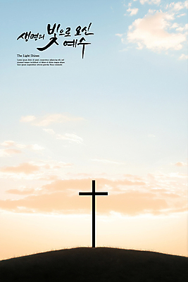 PSD 구름 편집이미지 기독교 십자가 캘리그라피 하늘 사람없음 빛 햇빛 노을 예수 언덕 이미지편집 자연요소 종교 태양 신_종교 파일형식