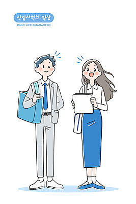 전신 여자 남자 하늘색 가방 일러스트 미소 들기 정장 성인 두명 비즈니스맨 비즈니스우먼 비즈니스캐릭터 신입사원 문서 뒷짐 성인만 일러캐릭터 AI파일 캐릭터 잡화 옷 비즈니스 모션 표정 사람 파란색 직장인 파일형식 벡터