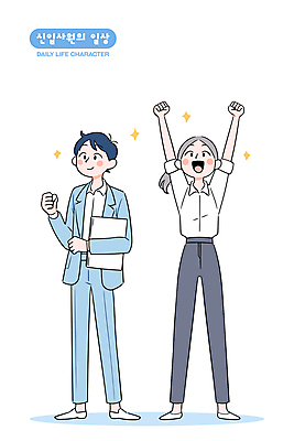 전신 여자 남자 하늘색 일러스트 미소 들기 정장 성인 두명 반짝임 손들기 만세 비즈니스맨 비즈니스우먼 비즈니스캐릭터 신입사원 문서 성인만 일러캐릭터 AI파일 캐릭터 옷 비즈니스 모션 표정 사람 파란색 직장인 파일형식 벡터