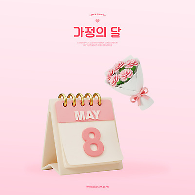 PSD 편집이미지 리본 분홍색 꽃다발 미소 사람없음 3D 어버이날 카네이션 가정의달 탁상달력 편집3D 기념일 꽃 컬러 표정 달력 5월 디지털합성 파일형식
