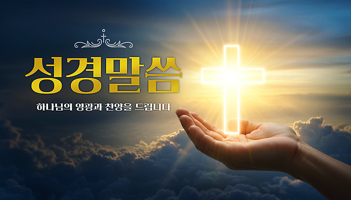 PSD 구름 편집이미지 손 기독교 십자가 하늘 들기 신체부위 빛 하나님 성경말씀 이미지편집 자연요소 종교 모션 사람 신_종교 파일형식