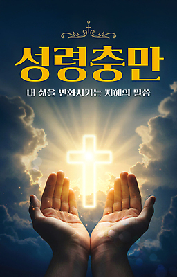 PSD 구름 편집이미지 손 기독교 십자가 하늘 들기 신체부위 빛 하나님 성령 이미지편집 자연요소 종교 모션 사람 신_종교 파일형식