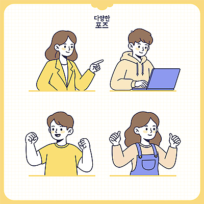 여자 남자 어린이 포즈 일러스트 미소 소녀 소년 여러명 상반신 성인 노트북 노란색 손들기 파이팅 주먹 가리킴 타이핑 따봉 일러캐릭터 AI파일 캐릭터 컬러 다수 모션 표정 사람 손짓 전자제품 최고 파일형식 벡터