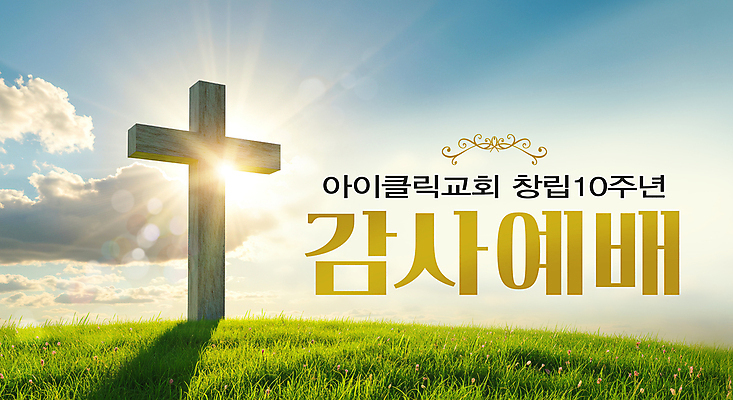 PSD 구름 편집이미지 십자가 꽃밭 하늘 그림자 잔디 초원 사람없음 햇빛 감사 예배 후광 이미지편집 자연요소 식물 꽃 감정 빛 태양 파일형식