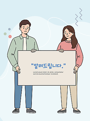 전신 여자 남자 하늘색 일러스트 비즈니스 미소 들기 성인 두명 팻말 알림 마케팅 성인만 국내일러스트 AI파일 모션 프레임 표정 사람 파란색 파일형식 벡터
